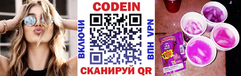 Codein напиток Lean (лин) Бабаево